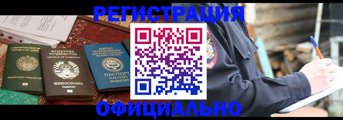 прописка штамп в Белоярске