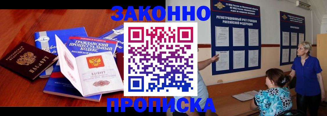 прописка поиск в Белоярске