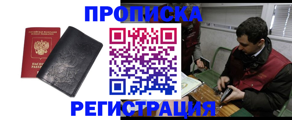 прописка поиск в Белоярске