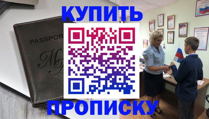 прописка гарантия в Белоярске