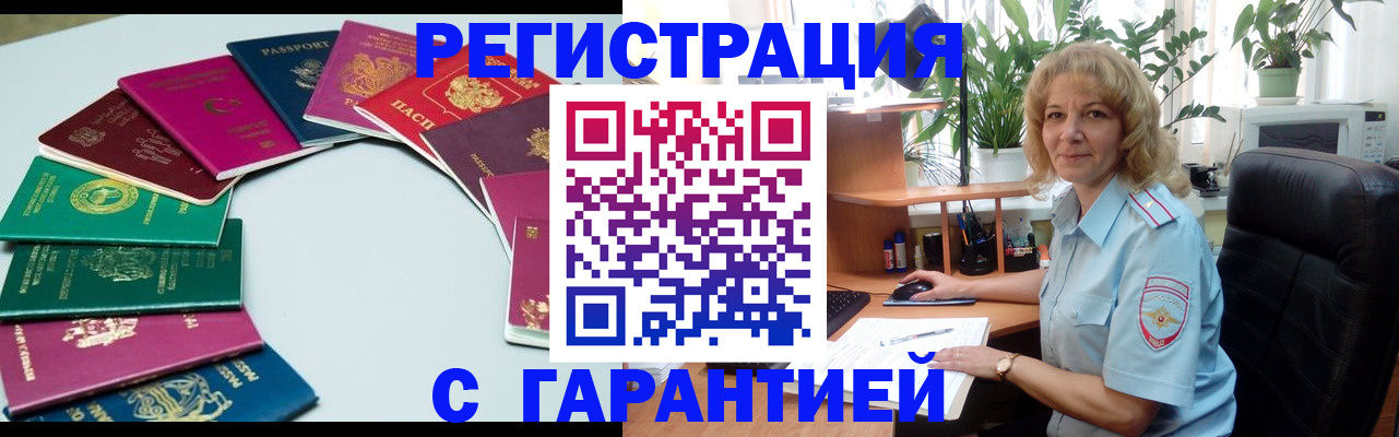 прописка законно в Белоярске